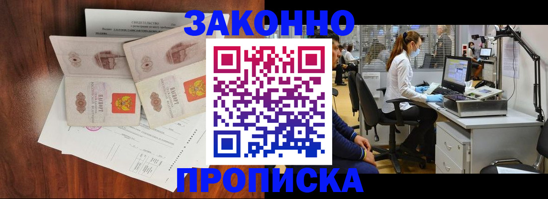 прописка от собственника в Стародубе