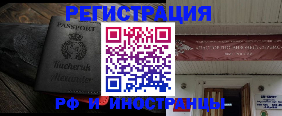 прописка штамп в Стародубе