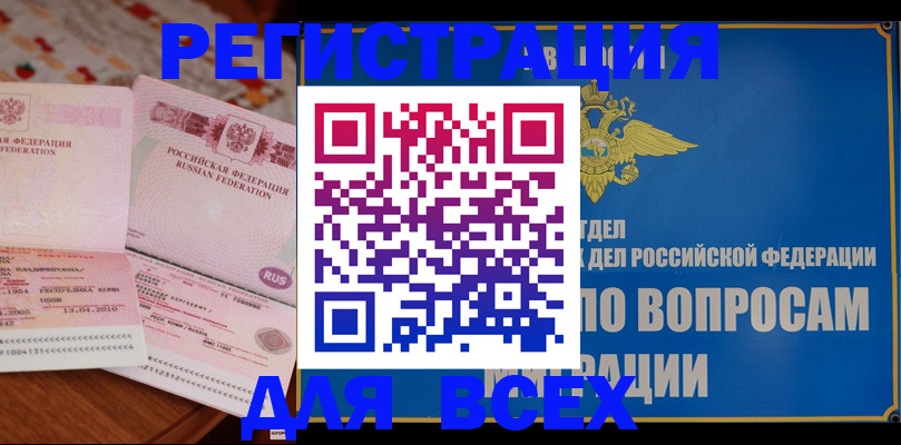 временная регистрация надежно в Стародубе