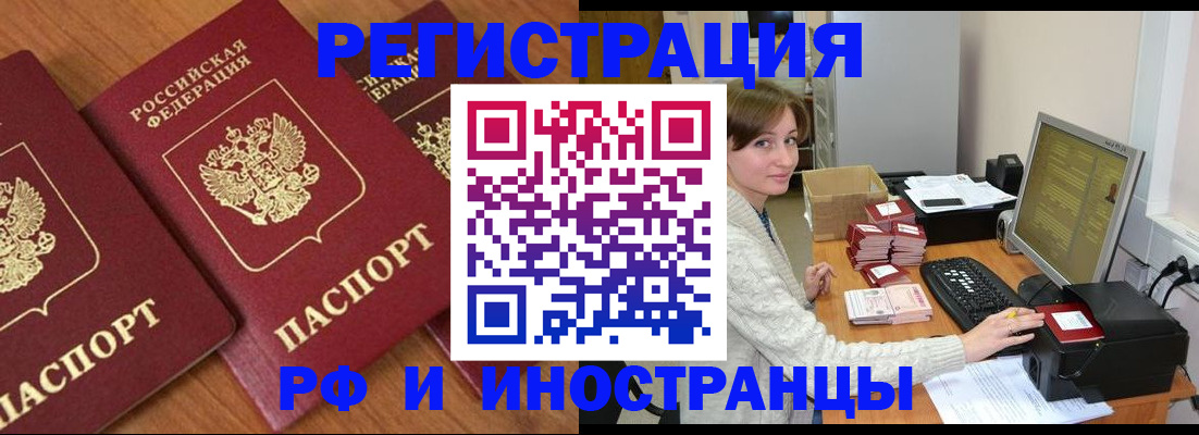 прописка законно в Стародубе